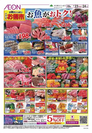 お得市のチラシ画像