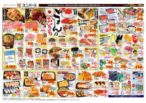 ごはんのおとものチラシ画像