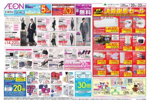 2/20〜2/23のチラシ画像