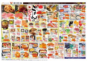 ごはんのおとものチラシ画像