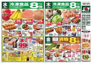 ジョイフーズ（高野台・清地・戸塚・鷲宮・松伏・野田山崎）★2/25〜3/3★のチラシ画像