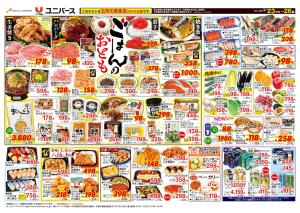 ごはんのおとものチラシ画像