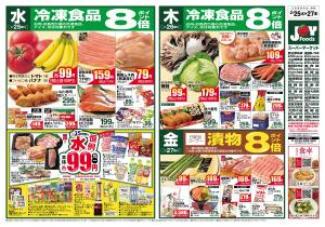ジョイフーズ★2/25〜3/3★のチラシ画像