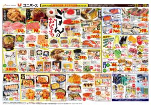 ごはんのおとものチラシ画像