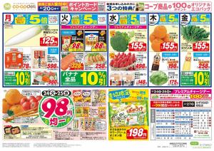 ９８均一／お買得フェアのチラシ画像