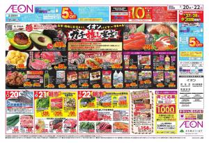 2/20〜2/22のチラシ画像