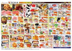 ごはんのおとものチラシ画像