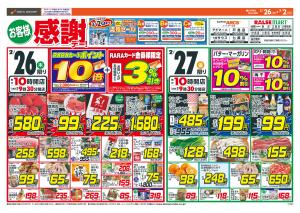 お客様感謝デーのチラシ画像