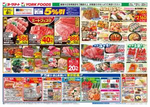 2/21(土)〜2/24(火)のお買得のチラシ画像