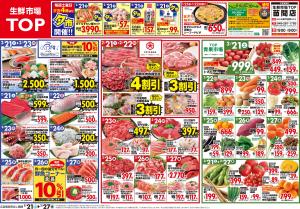 2月21日〜2月27日のチラシ画像