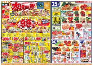 均一特価でお買い得！のチラシ画像