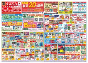 2月4週目のチラシ画像