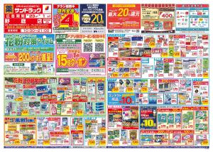 2月4週目のチラシ画像