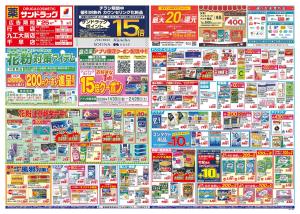 2月4週目のチラシ画像