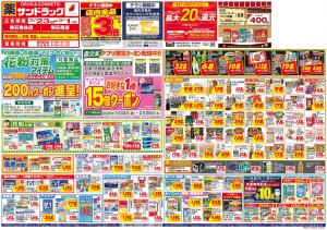 2月4週目のチラシ画像