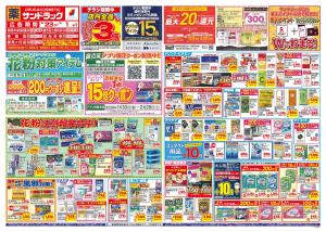 2月4週目のチラシ画像