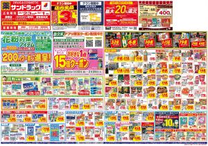 2月4週目のチラシ画像