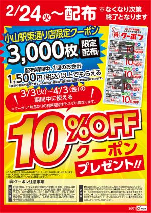 マル得クーポン配布中！のチラシ画像