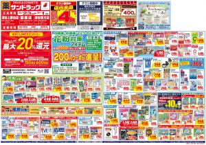 2月4週目のチラシ画像