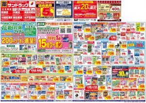 2月4週目のチラシ画像