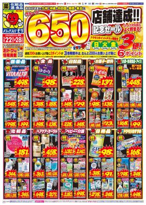 2/22(日)〜2/28(土)のチラシ画像