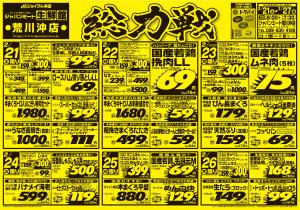 2月21日号のチラシ画像