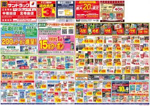 2月4週目のチラシ画像