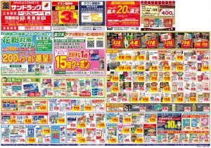 2月4週目のチラシ画像