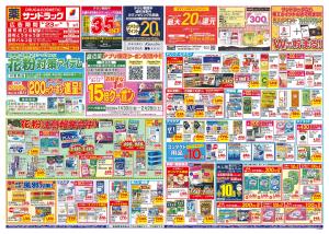 2月4週目のチラシ画像