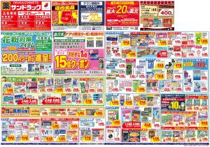 2月4週目のチラシ画像