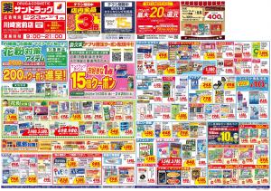 2月4週目のチラシ画像