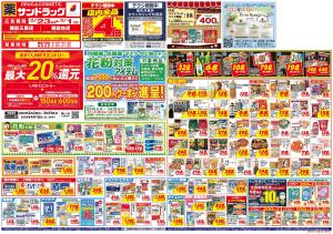 2月4週目のチラシ画像