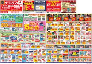 2月4週目のチラシ画像