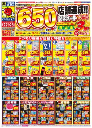 2/25(水)〜2/28(土)のチラシ画像