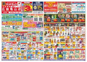 2月4週目のチラシ画像