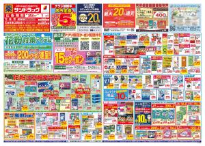 2月4週目のチラシ画像