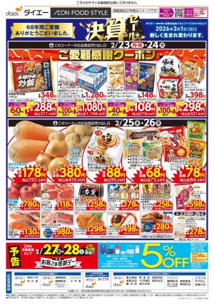 決算セールのチラシ画像