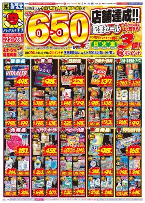 2/25(水)〜2/28(土)のチラシ画像