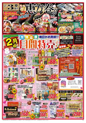 ふーふーふー（222）でおでんの日♪のチラシ画像