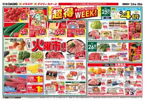 02/24号のチラシ画像