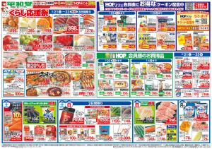 2/21（土）〜くらし応援祭のチラシ画像