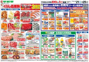 2/21（土）〜くらし応援祭のチラシ画像