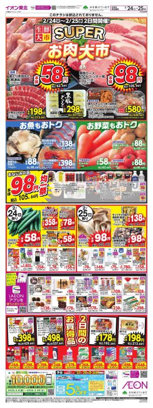 スーパー生鮮大市のチラシ画像