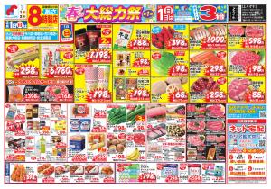 3/1-2 春の大総力祭 第1弾のチラシ画像