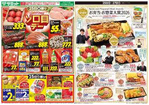 2月25日(水)〜2月27日(金)号のチラシ画像