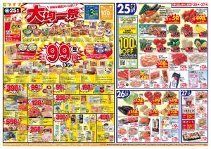 均一特価でお買い得！のチラシ画像