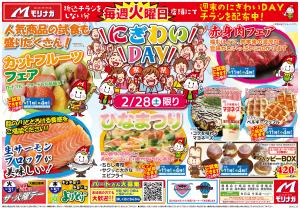 にぎわいDAYのチラシ画像