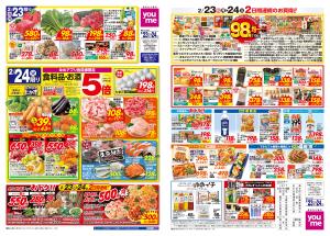 2/23(祝・月)-2/24(火)_のチラシ画像