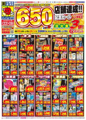 2/25(水)〜2/28(土)のチラシ画像