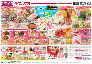 2/26~ 彩り春メニューのチラシ画像